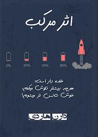 کتاب اثر مرکب اثر دارن هاردی نشر نارنگی