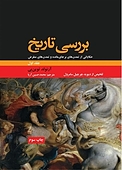 بررسی تاریخ جل�د 1