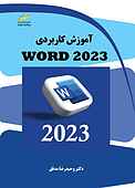 آموزش کاربردی WORD 2023