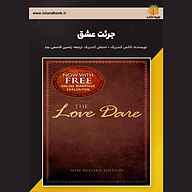 کتاب جرئت عشق نشر یاسین قاسمی‌بجد - نسخه صوتی 