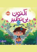 اکنون بینظیر