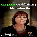 رمزگشایی مدیریت