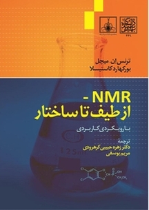 NMR از طیف تا ساختار