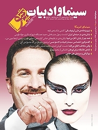 کتاب ماهنامه سینما و ادبیات شماره 47 نشر سینما و ادبیات -  