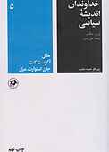 خداوندان اندیشه سیاسی جلد 5