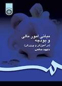 مبانی امور مالی و بودجه