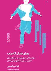 بیش‌فعال کامیاب
