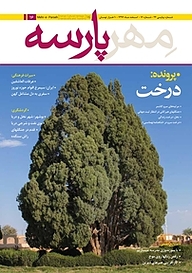 کتاب ماهنامه مهر پارسه شماره 16 نشریه مهر پارسه -  
