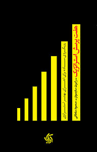 کتاب  هفت پرسش استراتژیک نشر انتشارات آریانا قلم