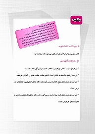 کتاب پرتکرار ریاضی هفتم  -  رایگان