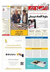 هفته نامه اقتصاد برتر شماره 349