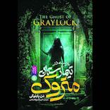 پرسه در تیمارستان متروک