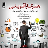 هنر کارآفرینی