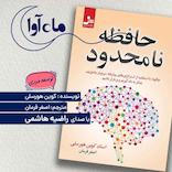 حافظه نامحدود