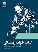 کتاب خواب زمستانی