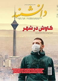کتاب دوهفته نامه دانشمند شماره 688 نشر دانشمند -  