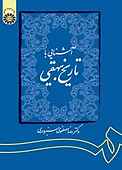 آشنایی با تاریخ بیهقی