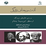 لذت و معنای زندگی