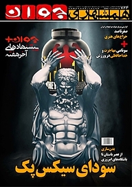 کتاب هفته نامه همشهری جوان شماره 724 نشر گروه مجلات همشهری -  