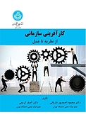 کارآفرینی سازمانی