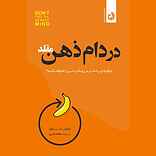 در دام ذهن مقلد