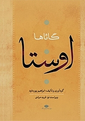 اوستا جلد 1