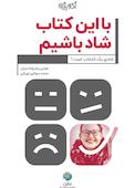با این کتاب شاد باشیم