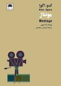 مونتاژ