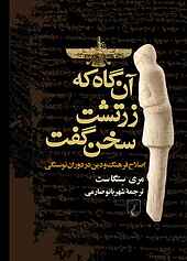 آن‌گاه که زر�تشت سخن گفت