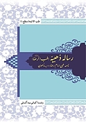 رساله ذهبیه (طب الرضا ع)