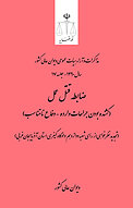 ضابطه قتل عمد (کشنده بودن جراحات وارده  دفاع نا متناسب) (تجدیدنظر خواهی از رأی شعبه دوازدهم دادگاه