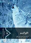 ناتورالیسم