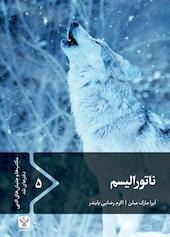 ناتورالیسم