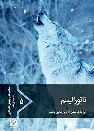 کتاب ناتورالیسم آیرا مارک میلن نشر سفیر فرهنگ و هنر