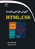 آموزش طراحی سایت با HTML,CSS