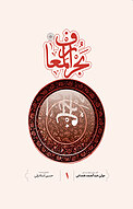 بحرالمعارف 1