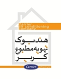 هندبوک تهویه مطبوع کریر