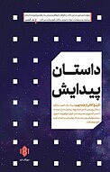 داستان پیدایش