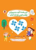 این همه خوب و مهربان، چقدر تو خوبی خدا جان