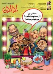 کتاب ماهنامه طنز و کارتون خط خطی شماره 81 اثر گروه نویسندگان