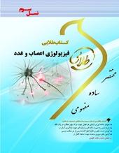 طلایی فیزیولوژی اعصاب و غدد