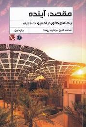 کتاب مقصد: آینده اثر محمد امین نشر تاچارا