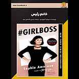 خانم رئیس
