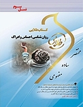 طلایی روان شناسی احساس و ادراک