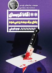 وقتی برگ برنده رو می شود