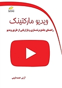 ویدیو مارکتینگ