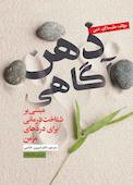 ذهن اگاهی
