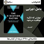 نانوکتاب عامل اجرایی