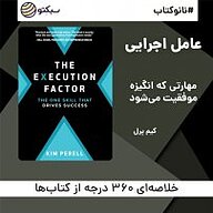 کتاب نانوکتاب عامل اجرایی نشر سبکتو - نسخه صوتی 