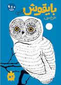 بایقوش